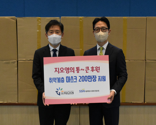 지오영이 서울특별시 사회복지협의회에 마스크 200만장을 기탁한 뒤 기념촬영하고 있다. 지오영 제공.